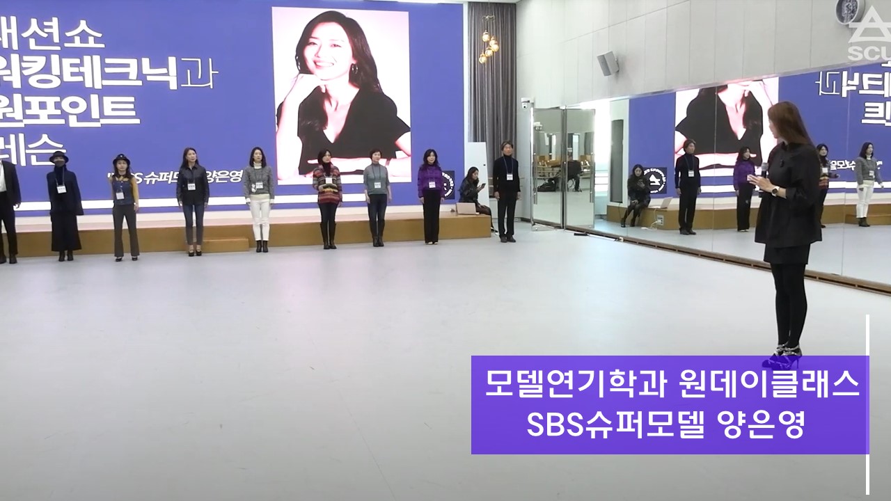 패션쇼 워킹테크닉과 원포인트 레슨 - 영상보러가기